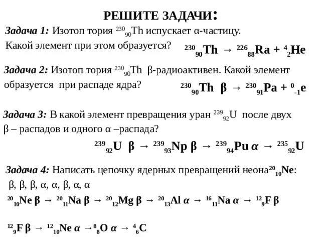 Изотоп тория 230 90th. Торий-230. Изотоп тория 230 в радиоактивен какой элемент при этом образуется. Изотоп th230 90 распад. Изотоп тория 230