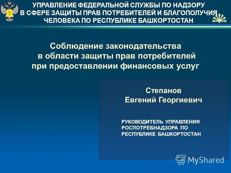 Ведомственный контроль осуществляют. Органы контроля и надзора. Контроль и надзор за соблюдением порядка обращения с информацией. Органы контроля. Отдел по соблюдению законодательства.