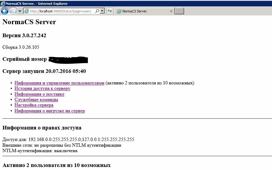 Деактивированный пользователь. Серийный номер сервера команда. Мониторинг лицензий 1с. Normacs. Normacs что это за программа.