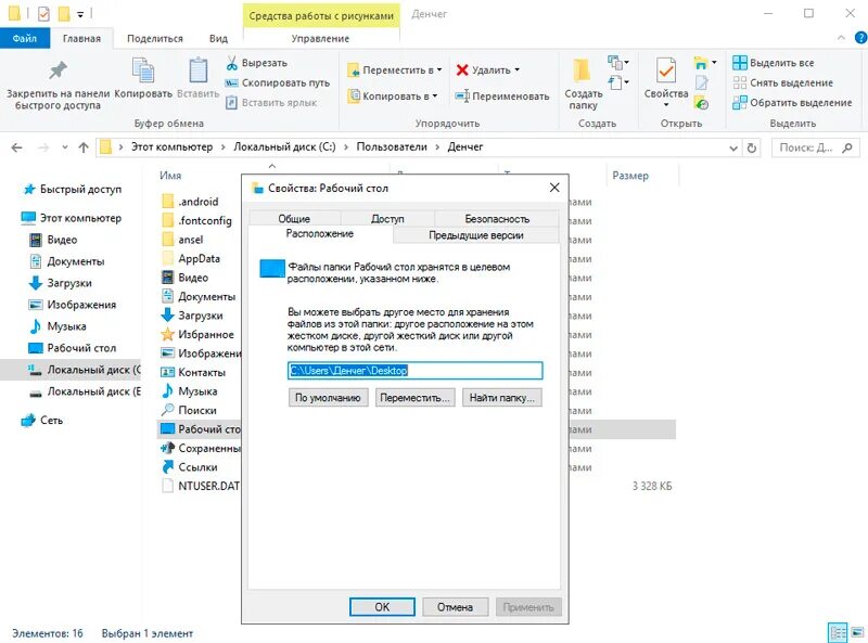 Рабочий можно перенести. Локальный диск. Как переместить папку на рабочий стол. Как перенести файлы на другой диск. Как переместить папку документы на другой диск.