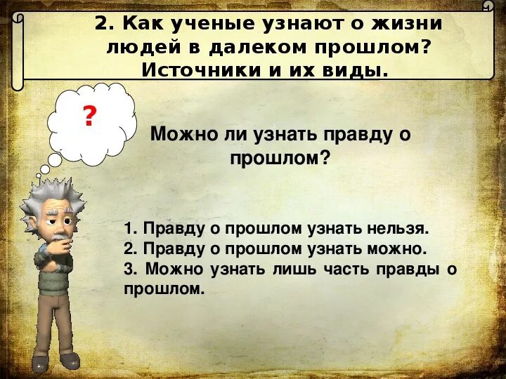 Определить правду. Как узнать правду. Узнай правду. Выяснить правду. Узнать истину.