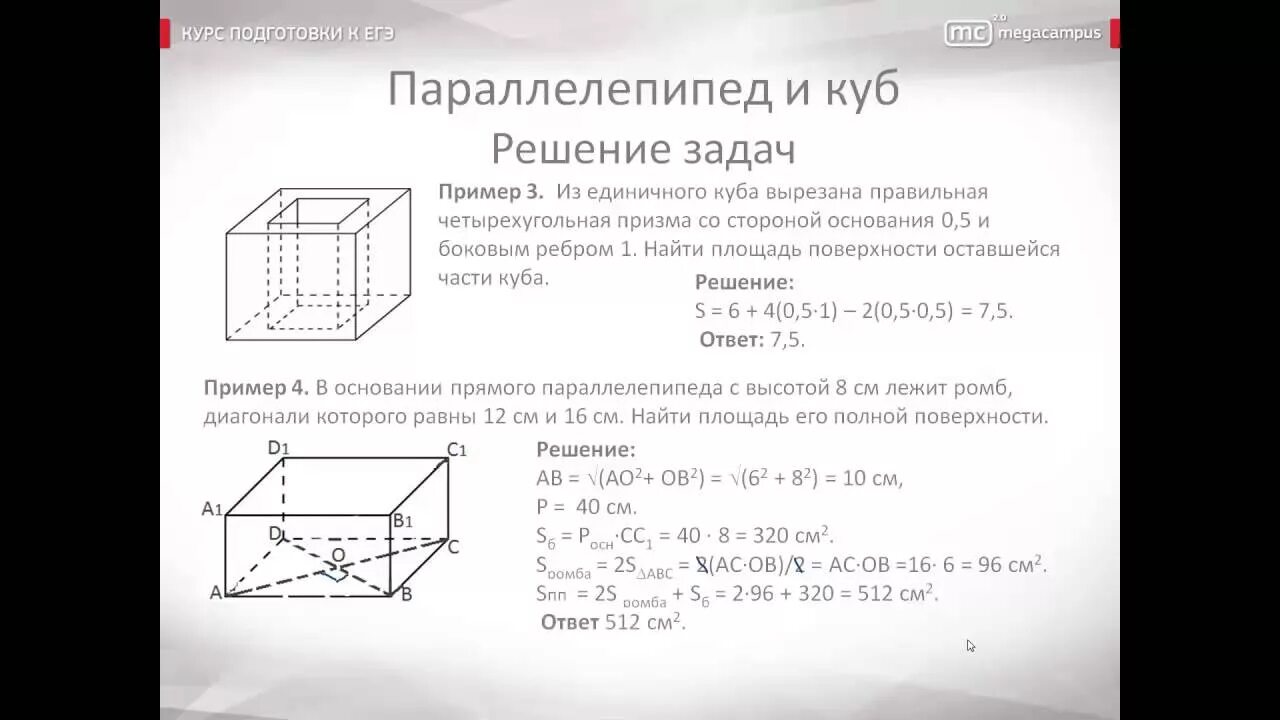 В прямоугольном параллелепипеде площадь основания равна 24. Куб параллелепипед. параллелепипед задачи. площадь поверхности единичного куба. задачи на объем параллелепипеда.