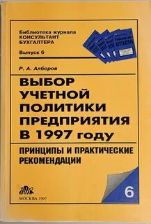 Выбор учетной политики