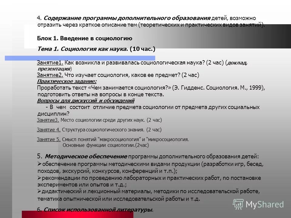 Краткое содержание программа. Программы автоматизации ресторана пример. Описание любой программы. Рабочая программа структура рабочей программы. Автоматизация ресторана.