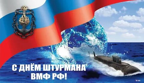 Открытки с днем штурмана