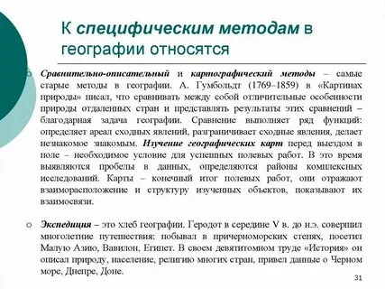 Метод описания в географии это