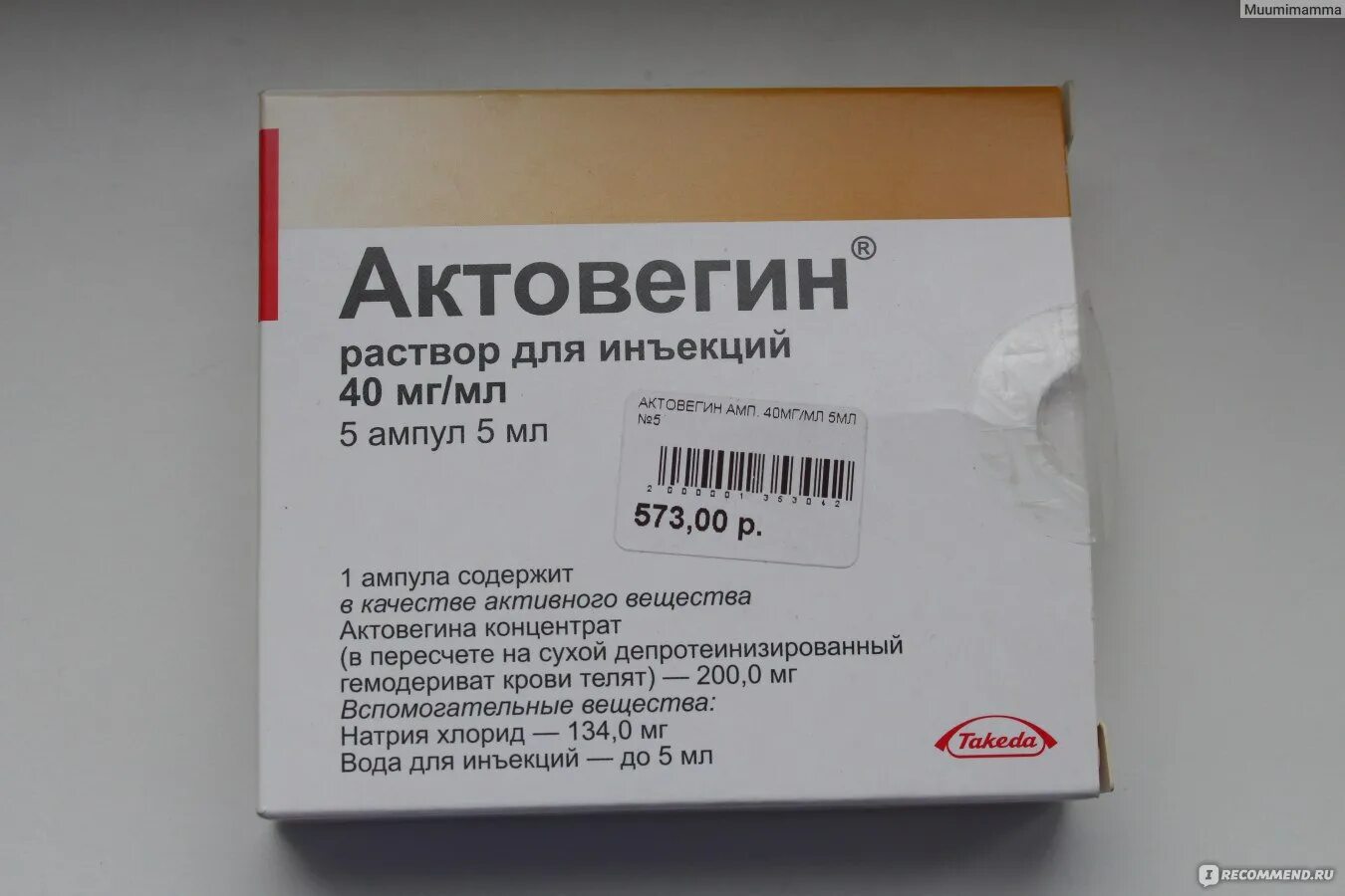 Действие уколов актовегин. Актовегин 20 мл. Актовегин уколы 2мл 10шт. Актовегин 400 ампулы. Актовегин 2.5 мл.