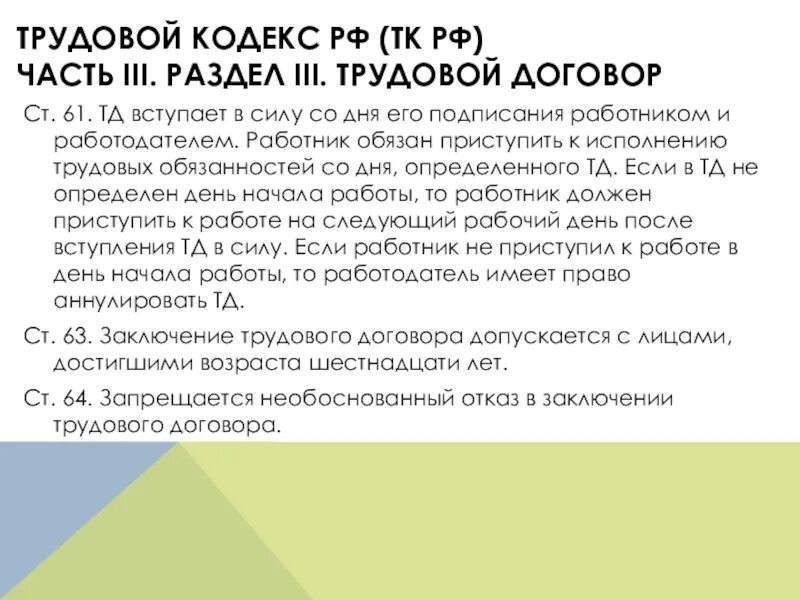 Часть 3 трудового кодекса. Трудовой кодекс часть 3 раздел 3. Главы части 3 трудового кодекса. Трудовой кодекс раздел 3 цели.