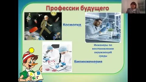 Урок профессии будущего