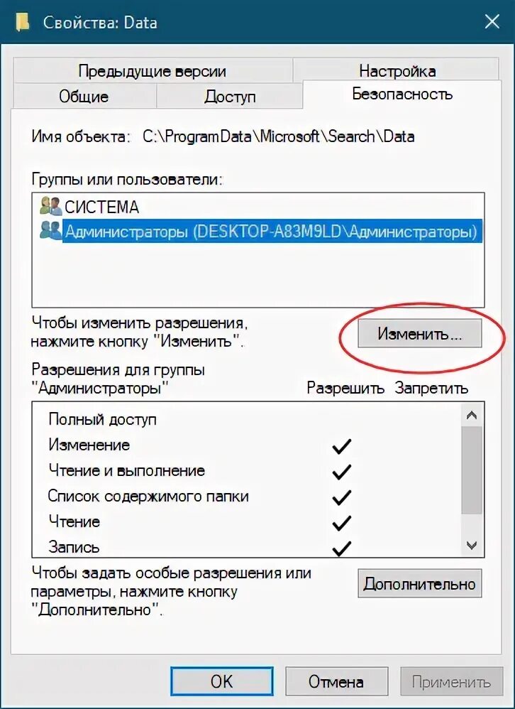 Неправильные разрешения для службы поиска windows. Неправильные разрешения для службы поиска windows