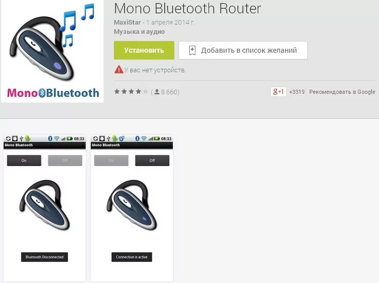 Bluetooth приложение. Mono bluetooth router для андроид. Блютуз моно роутер плей маркет. Mono bluetooth router для андроид. Звонки через bluetooth.
