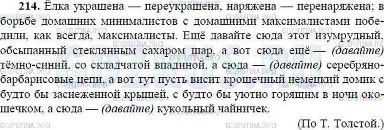 Русский язык 8 класс упр 214. Домашнее задание по русскому упражнение 214. Упражнение 214 по русскому языку 8 класс ладыженская. Упражнение 214 по русскому языку 8 класс. Как сделать по русскому 8 класс