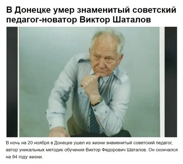 Шаталов в ф педагог новатор. Шаталов дом. Шаталов учитель новатор. Шаталов дом. Шаталов дом.