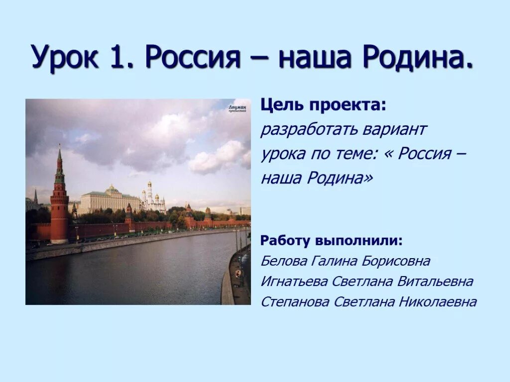 Урок 1 Россия наша Родина. Проект 4 класс тема проекта Россия Родина моя. Проект по литературе 4 класс Россия Родина моя цель. Проект моя Родина 4 класс. Тест по теме родина 4 класс