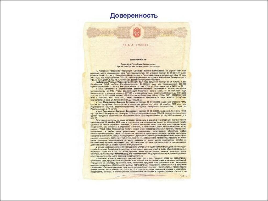 Доверенность на продажу авто. Доверенность. Генеральная доверенность на автомобиль. Нотариальная доверенность на автомобиль. Бланк Генеральной доверенности.