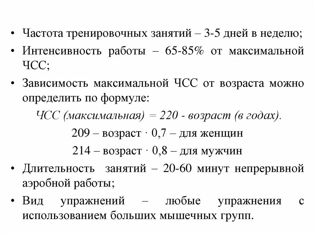 Частота сердечных сокращений характеристика. Максимальная частота сердечных сокращений. Определение частоты сердечных сокращений. ЧСС формула. Зависимость максимальной ЧСС.