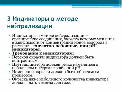 Индикаторные методы основаны на