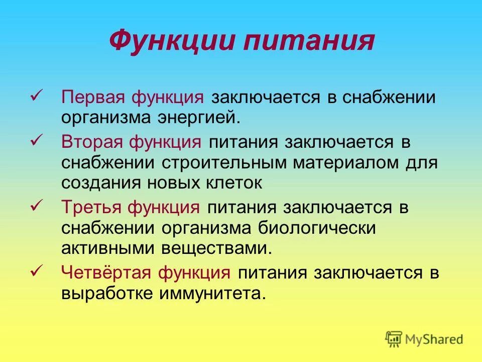 Составить цель питание