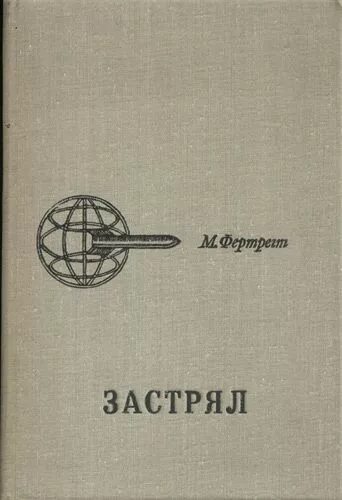 Названия книг в которых. Обложки несуществующих книг. несуществующие книги. советские несуществующие книги. смешные обложки книг.