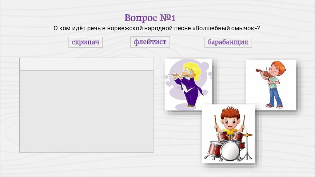 О каком инструменте визуализации идет речь. О ком идёт речь в норвежской народной песни Волшебный смычок. О ком идёт речь в народной песне Волшебный смычок. О ком идёт речь в норвежской народной песне «Волшебный смычок»?. Норвежская народная песня Волшебный смычок.