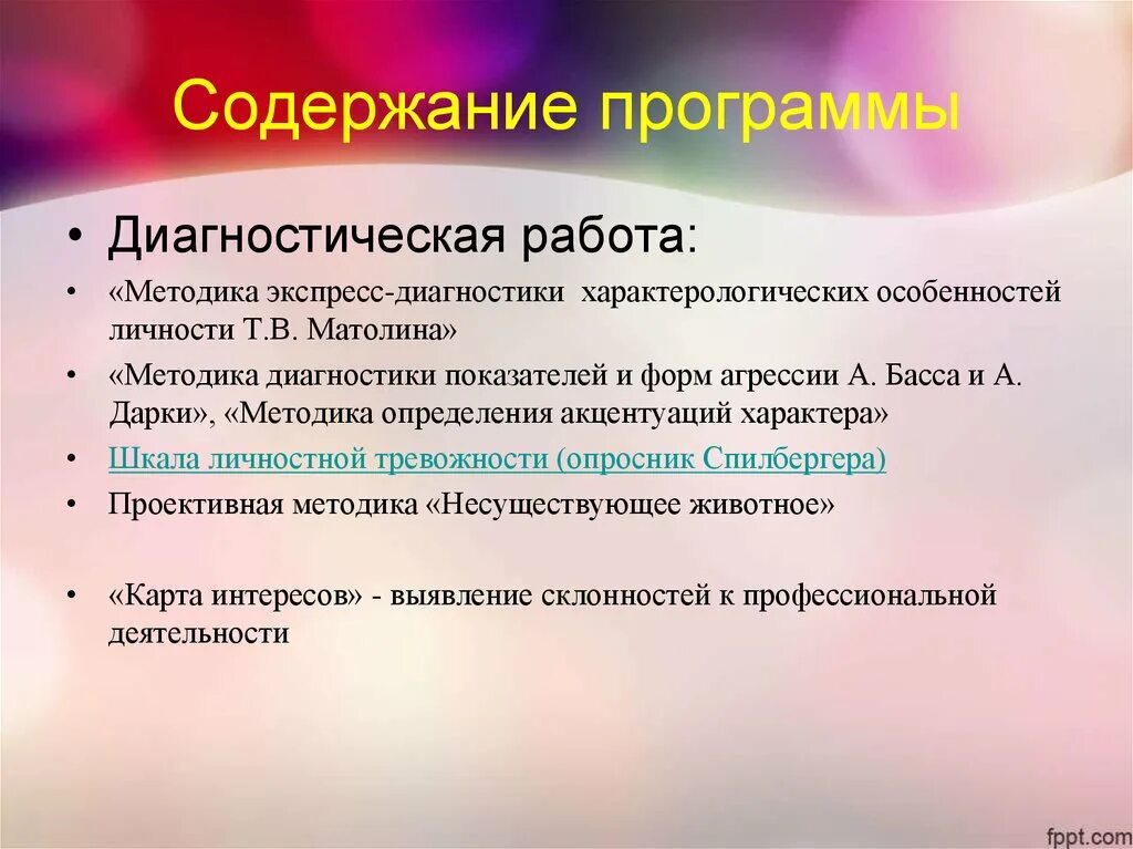 Методики экспресс-диагностики. Методика диагностики характерологических особенностей. Методика экспресс-диагностики характерологических особенностей. Методика диагностики (программа «мы» н.н. Кондратьевой).