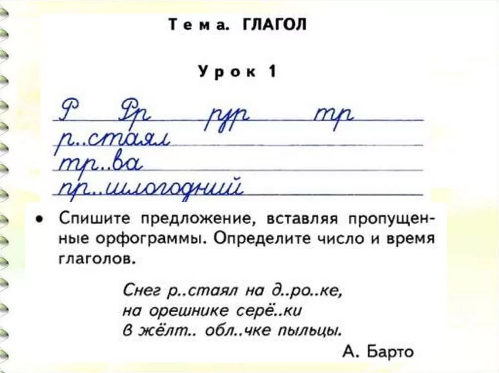 Списывание по теме глагол 4 класс. Чистописание по русскому языку 4 класс глаголы. чистописание 4 класс. минутка чистописания 4 класс. чистописание 4 класс школа россии.