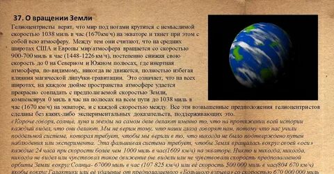 Скорость вращения земли в километрах в час