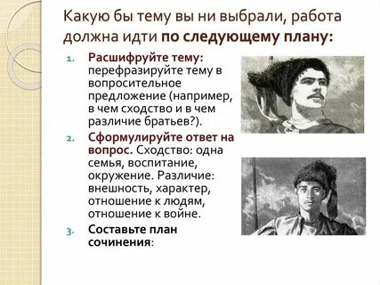 Увлечения андрия из тараса бульбы