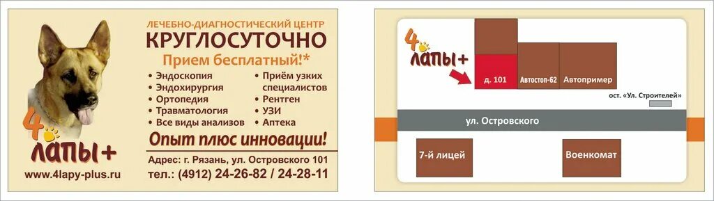 ветеринарная клиника в невьянске 4 лапы. клиника 4 лапы. ветеринарные клиники рязань 4 лапы. 4 лапы рязань ветклиника. 4 лапы рязань ветклиника.