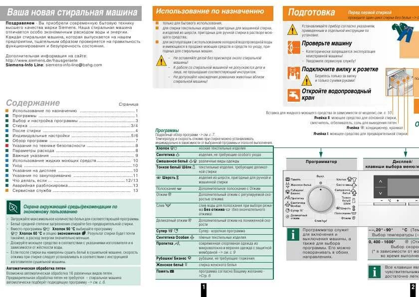 программы стиральной машины сименс