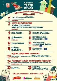 Афиша февраль 2023