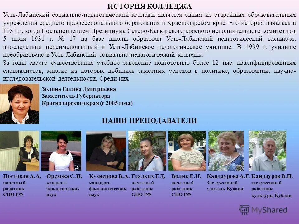 сайт социального усть лабинского педагогического колледжа. педагогический колледж усть-лабинск. сайт социального усть лабинского педагогического колледжа. сайт социального усть лабинского педагогического колледжа. сайт социального усть лабинского педагогического колледжа.