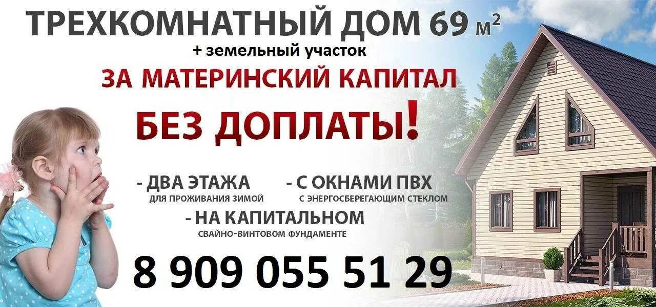 Мат капитал консультация. Займы под маткапитал. Займ материнский капитал. Дом под материнский капитал в яковлевке. Помощь в реализации материнского капитала.