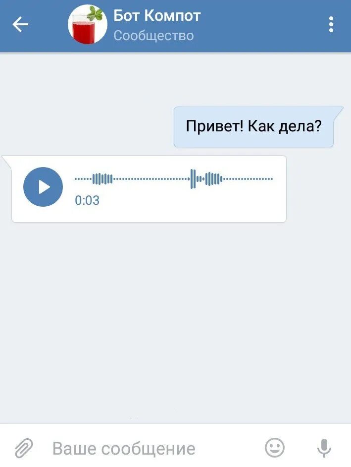 Аудио в голосовое сообщение. Голосовое сообщение. Запись голосового сообщения. Фотография голосового сообщения. Голосовое сообщение ВК.