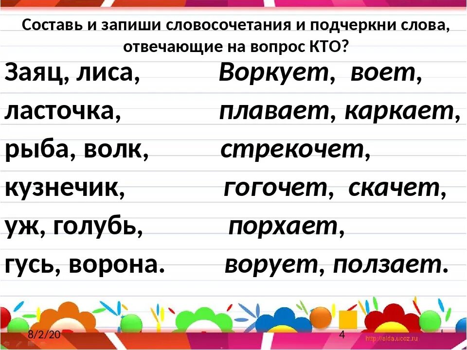 Подчеркните глаголы синонимы. Слова отвечающие на вопрос что. Слова отвечающие на вопрос кто. Слова которые отвечают на вопрос кто. Какие слова отвечают на вопрос кт.