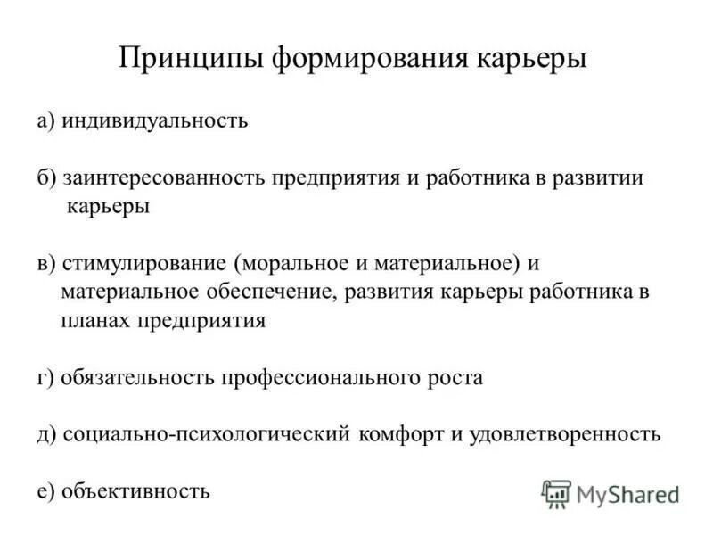 Этапы планирования профессиональной карьеры. Проектирование профессиональной карьеры. Планирование карьеры. Условия формирования карьеры. Условия формирования карьеры.