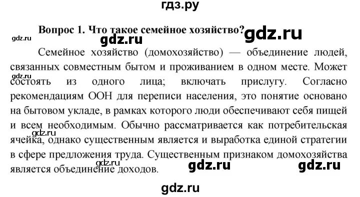 Общество 7 класс боголюбова ответы. Гдз по обществознанию 7 класс Боголюбов. Гдз Обществознание 7 класс Боголюбова. Гдз по обществознанию 7 класс Боголюбов §12. Гдз по обществу 7 класс Боголюбова.