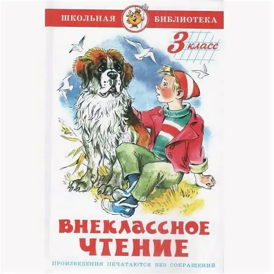 Внеклассное чтение/5 кл. - купить с доставкой по выгодным ценам в интернет-магаз