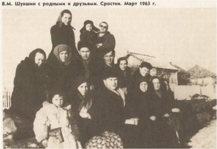 Биография шукшина семья. Семья шукшина василия макаровича. Шукшин с семьей. Шукшин жизнь и творчество. Биография шукшина семья.