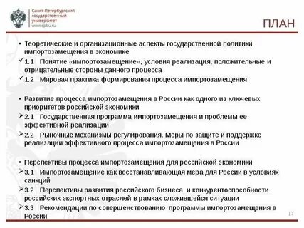 Выберите в приведенном списке меры импортозамещения