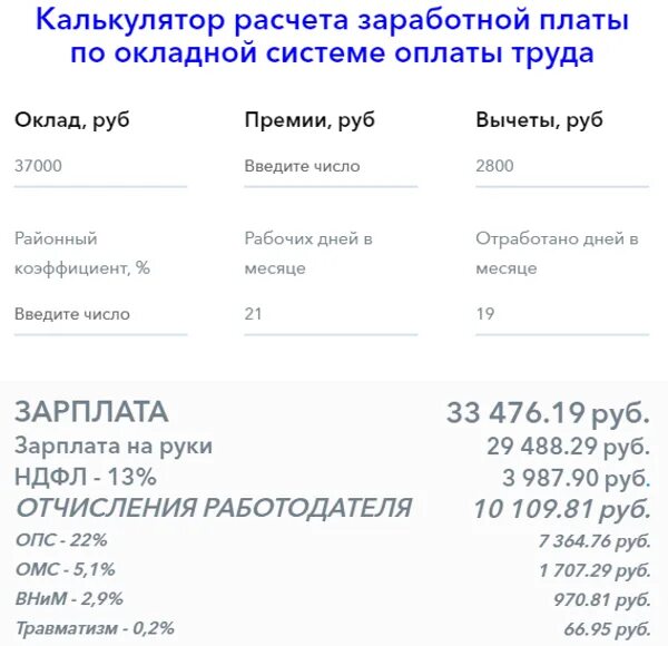 Калькулятор зарплаты calculatornds. Калькулятор расчета заработной платы. Калькулятор подсчета заработной платы. Как высчитать свою зарплату по окладу. Калькулятор расчета зарплаты.