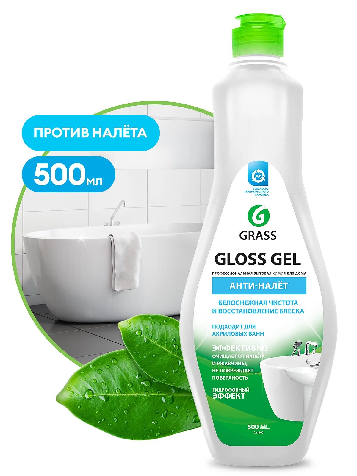 Чистящее средство для ванной. Глосс гель грасс. gloss gel для ванной комнаты 500мл -221500 1/12. глосс гель грасс 600мл. чистящее средство для ванной комнаты &quot;gloss gel&quot; (флакон 500 мл).