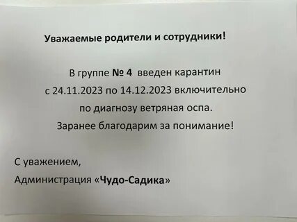 Ветряная оспа объявление в детском саду карантин