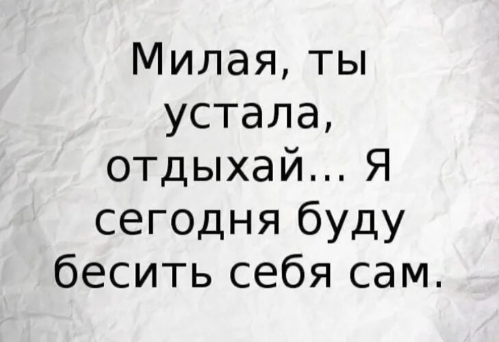 Любимая устала. Устала отдыхай. Милая ты устала ,Отдохни. Устала Отдохни.