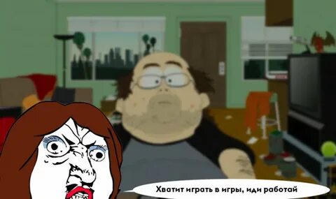 Хватит поиграть