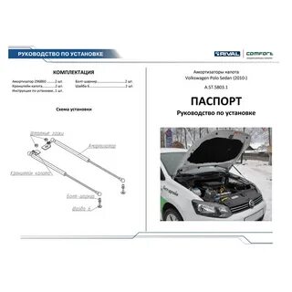 Газовые упоры поло седан