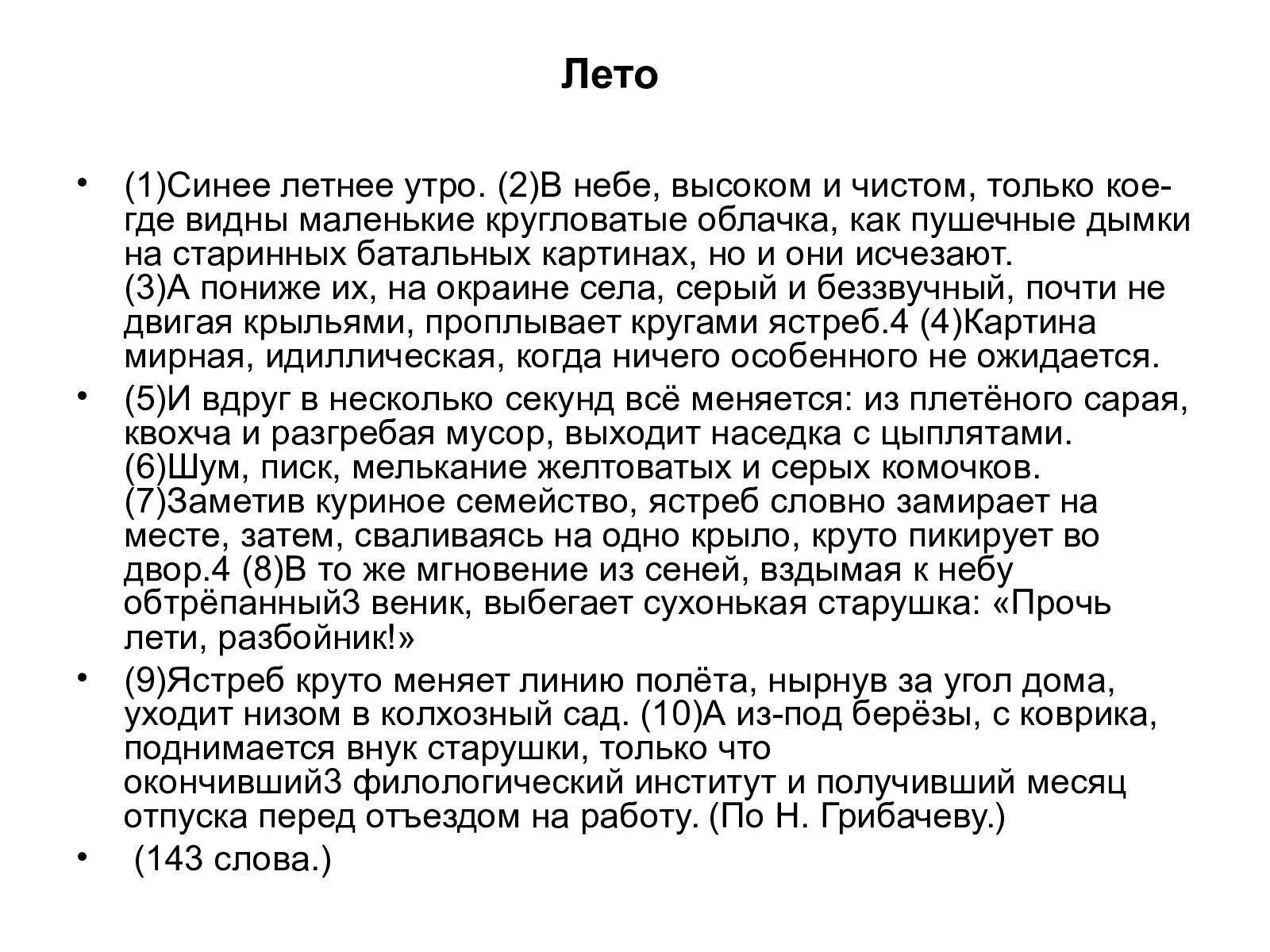 Диктант летом в деревне 4 класс. Текст синее летнее утро. Синее летнее утро диктант. Диктант лето. Диктант лето синее летнее утро.