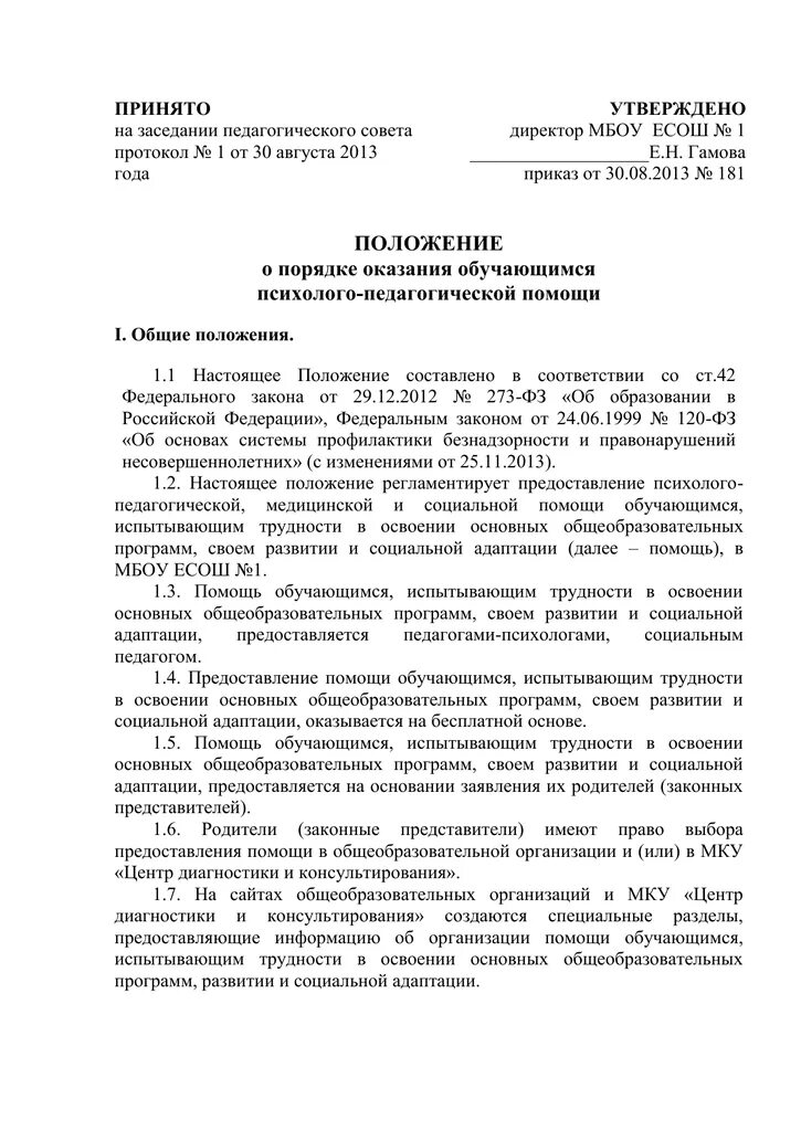 181 положение. 181 положение