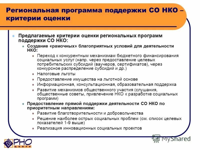 Некоммерческая организация налоговый учет. Некоммерческая организация налоговый учет. Бухгалтерская отчетность нко. Некоммерческая организация налоговый учет. Общая система налогообложения в нко.