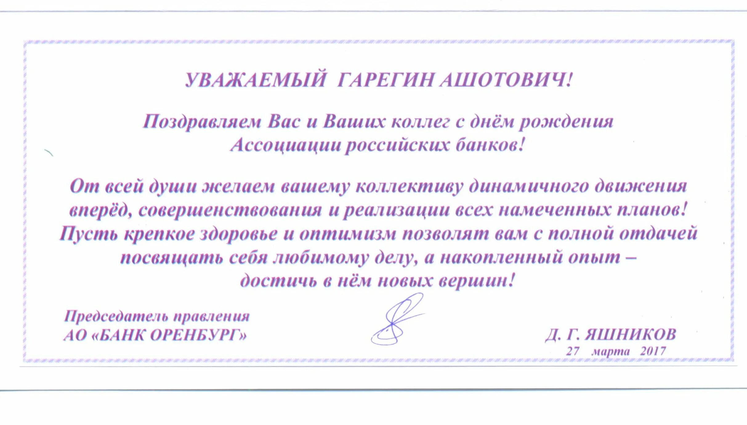 Поздравление руководителю банка. Подсвиров сбербанк грозный. С днем банкира открытки. Фото россельхозбанка. Россельхозбанк калуга.